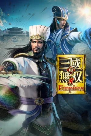 真・三國無双8 Empires