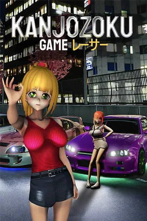 Kanjozoku Game - レーサーCar Racing & Highway Driving Simulator Games